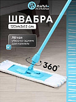 Швабра плоская, микрофиб, 120х43х13 см, бел, телес.руч, Марья Искусница, HD1011 B