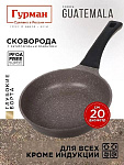 Сковорода  20см, антиприг, Гурман, Guatemala, корич, ГМ2001 ГВ