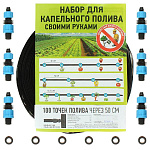 Набор для капельного полива Grandy 100 точек полива через 50см, 50м, прямой
