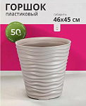 Горшок для цветов пластик, 50 л, 46х45 см, кремов, Idea, Дюна, М 3403