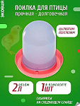 Поилка вакуумная ПВ-2 