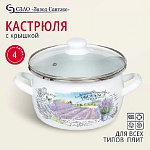 Кастрюля эмал. 4 л, крыш стекло, сферич, Сантэкс, Лаванда, 1-2440112, индукц