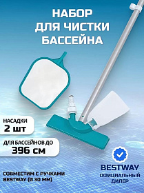 Набор для чистки бассейна 58013BW, сачок, щетка, ручка, Bestway