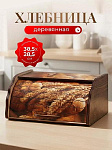 Хлебница дерево, 38.5х28.5х17.5 см, большая, ХЛ-1