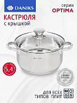 Кастрюля нерж, 5.4 л, крыш стекло, Daniks, Оптима, GS-01201-24CA, индукц