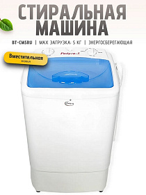 Машина стиральная бытовая ВОЛТЕРА ВТ-СМ5RU (Радуга-5)  цвет бака белый Белый