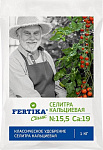 Удобрение Селитра кальциевая 1кг Фертика