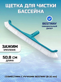 Щетка для чистки бассейна 50.8 см, 58280BW, Bestway