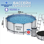Бассейн каркасный Bestway, 366х122 см, Steel Pro Max, 56420BW, ф-насос, лест, тент, 10250 л, ремкомп
