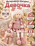 Фигурка декоративная Девочка, 50х20 см, роз, Y4-13130
