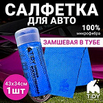 Салфетка Tidy в тубе синяя с перфорацией 43*34 см  