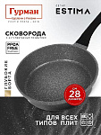Сковорода  28см, антиприг, Гурман, Estima, сер, индукц, ГМ2801 ЭЧИ