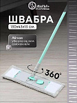 Швабра плоская, микрофиб, 130х43х13 см, сер, телес.руч, тиф-и, Марья Искусница, HD1009 C-mic-13-4810