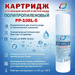 Картридж РР-10SL-5