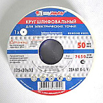 Круг шлифовальный "LugaAbrasiv" 125х20х32 25А