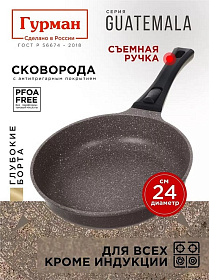 Сковорода  24см, антиприг, Гурман, Guatemala, корич, съем руч, ГМ2401 ГВ