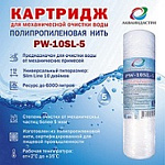 Картридж РW-10SL-5